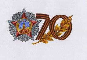 Россияне выбрали победителей конкурса рисунка для маркированного конверта к 70-летию Победы